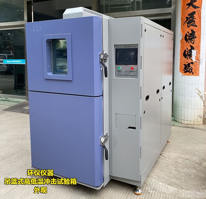 吊籃式高低溫沖擊試驗箱產(chǎn)品方案(圖1)