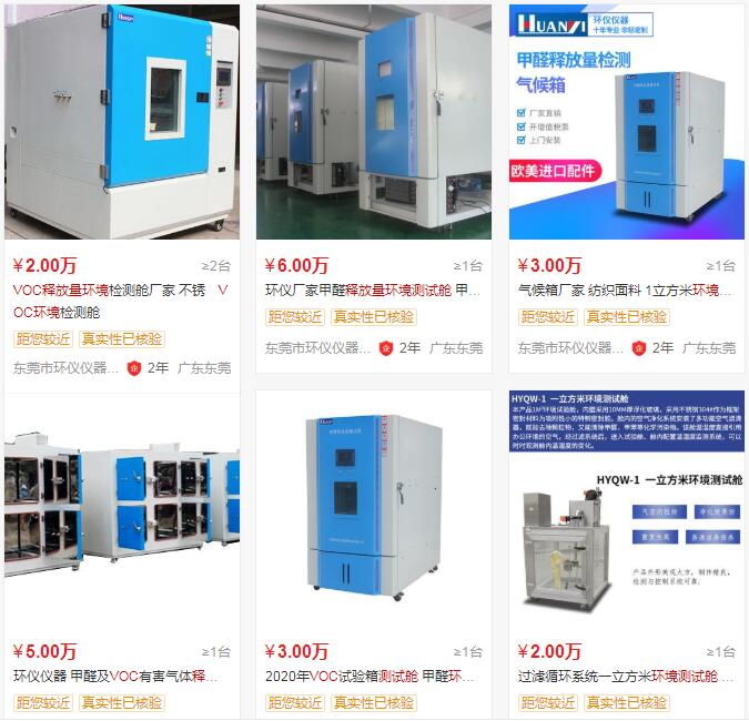 voc及甲醛釋放量環境測試艙報價表