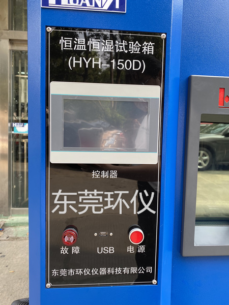 可程式恒溫恒濕試驗箱控制器開關