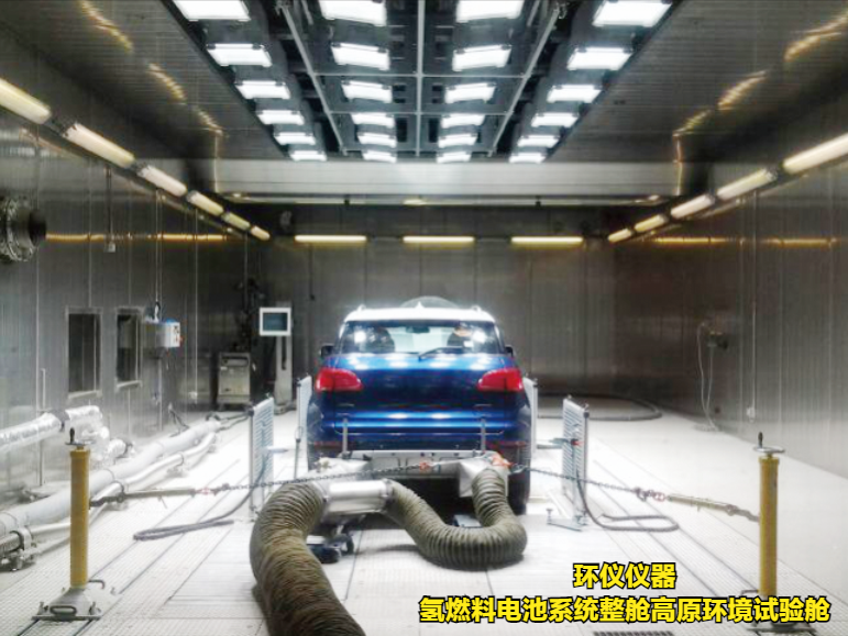 一文帶你認(rèn)識(shí)氫燃料電池系統(tǒng)整艙高原環(huán)境試驗(yàn)艙(圖1) 一文帶你認(rèn)識(shí)氫燃料電池系統(tǒng)整艙高原環(huán)境試驗(yàn)艙(圖1)