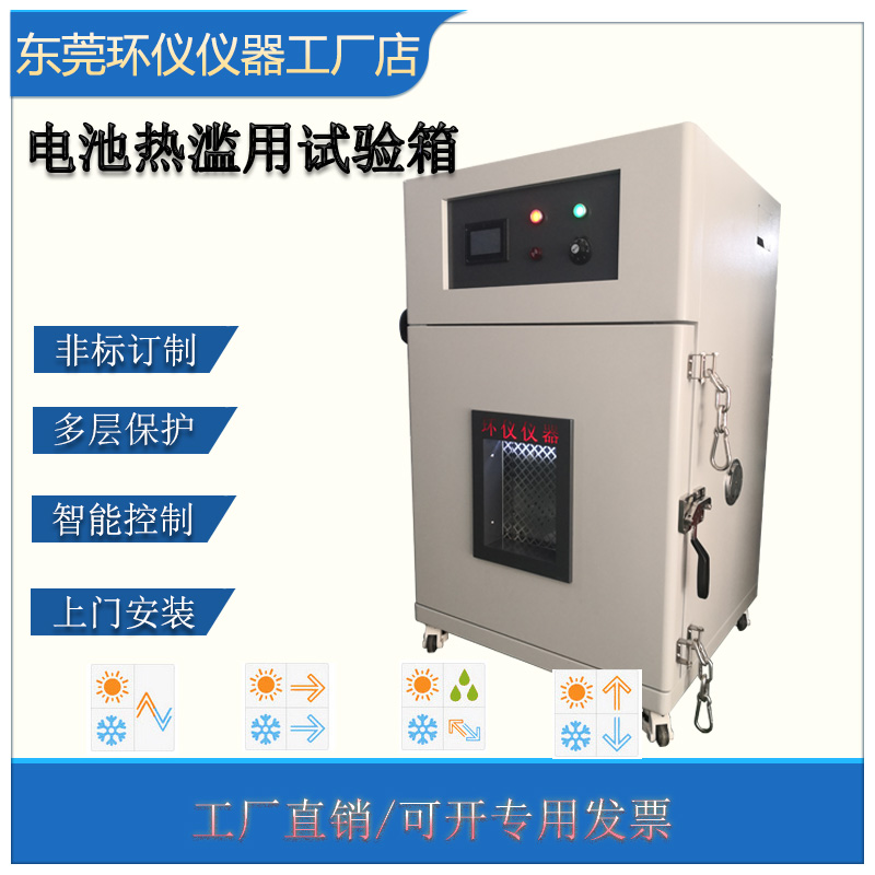 電芯熱濫用試驗(yàn)箱(圖2) 電芯熱濫用試驗(yàn)箱(圖2)