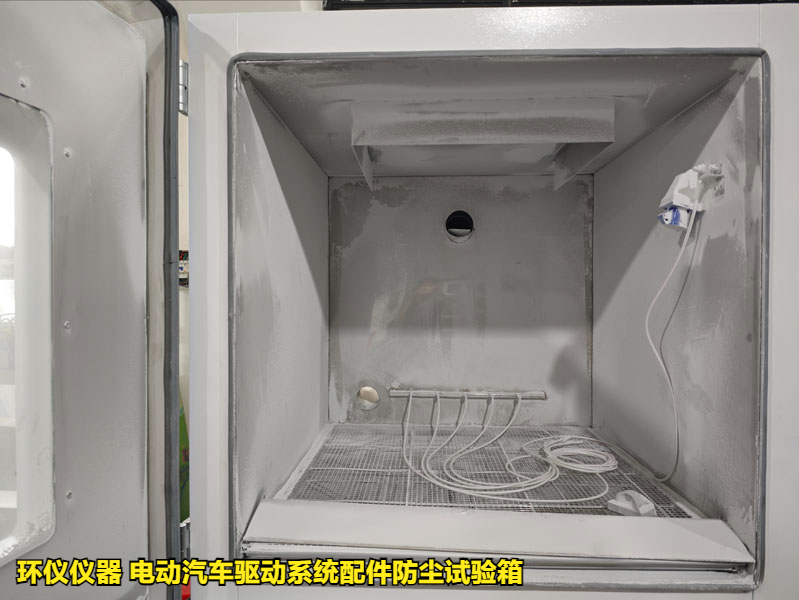 電動(dòng)汽車驅(qū)動(dòng)系統(tǒng)配件防塵試驗(yàn)箱(圖3)