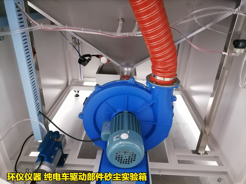 純電車驅(qū)動部件砂塵實(shí)驗(yàn)箱的試驗(yàn)要求(圖3)