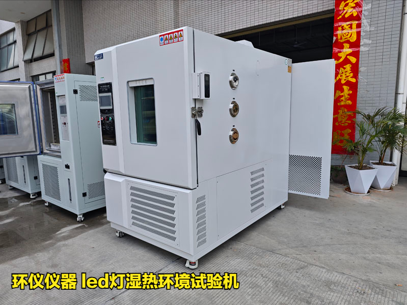 LED燈珠的溫濕度試驗方法(圖1)