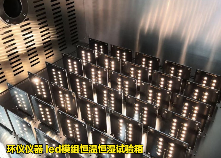 led模組恒溫恒濕試驗箱對led的濕熱老化實驗(圖2)