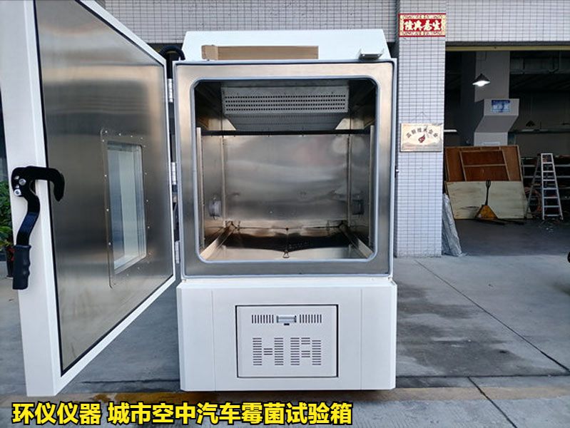 城市空中汽車霉菌試驗(yàn)箱的試驗(yàn)方法(圖1)
