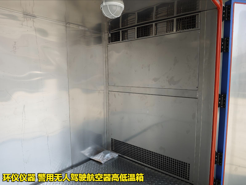 警用無人駕駛航空器高低溫箱的試驗步驟(圖2)