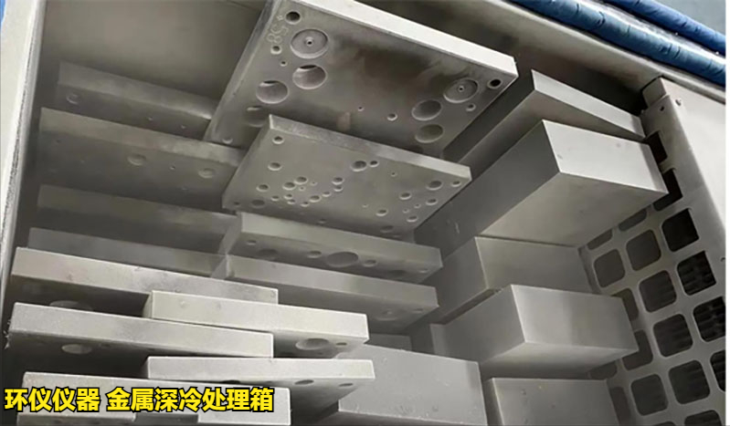 金屬深冷處理箱對硬質合金的處理工藝(圖3)