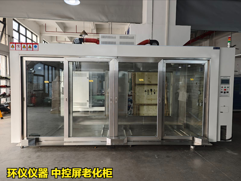 中控屏老化柜(圖1)