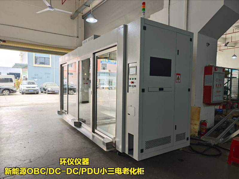 OBC汽車充電機老化柜的水道老化過程(圖1)