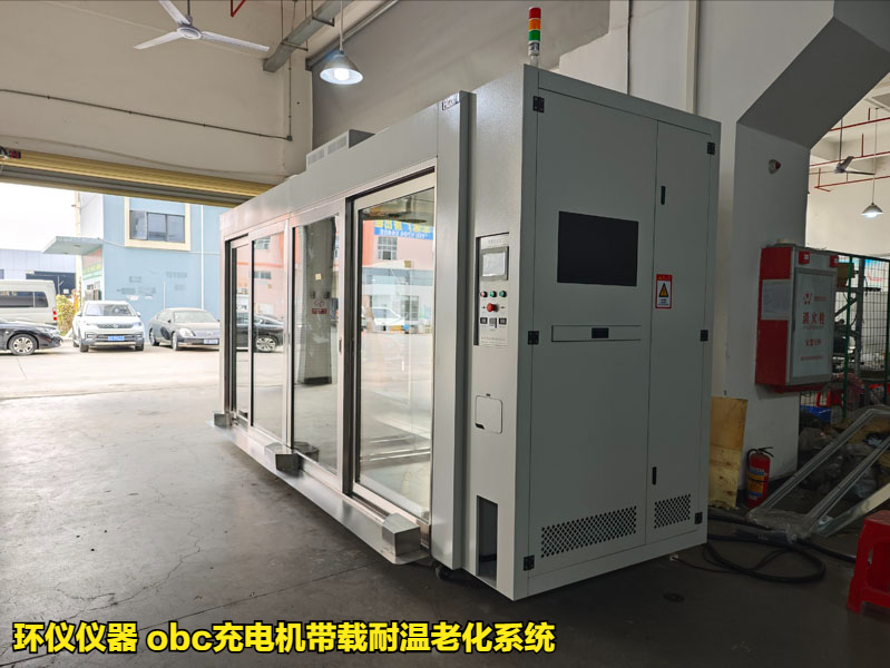 obc充電機(jī)帶載耐溫老化系統(tǒng)用于車載充電機(jī)的可靠性驗(yàn)證(圖1)