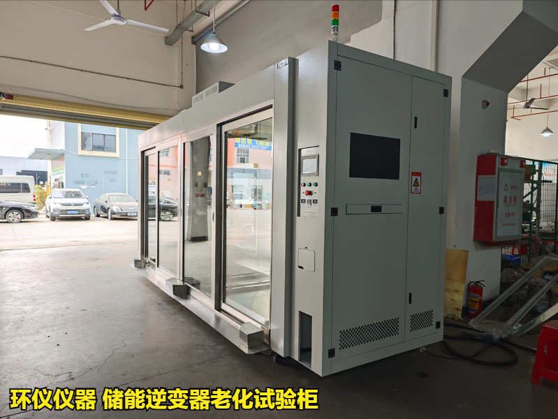 儲能逆變器老化試驗柜的試驗驗證(圖1)