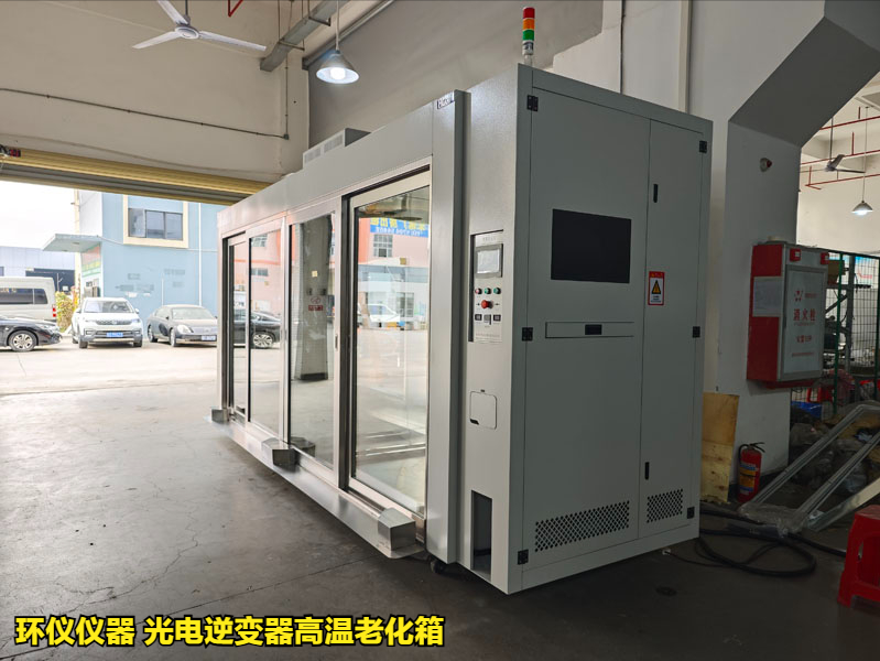 光電逆變器高溫老化箱對光伏并網逆變器的可靠性分析(圖1)